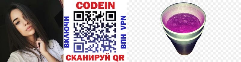 Кодеин напиток Lean (лин) закладка Невель